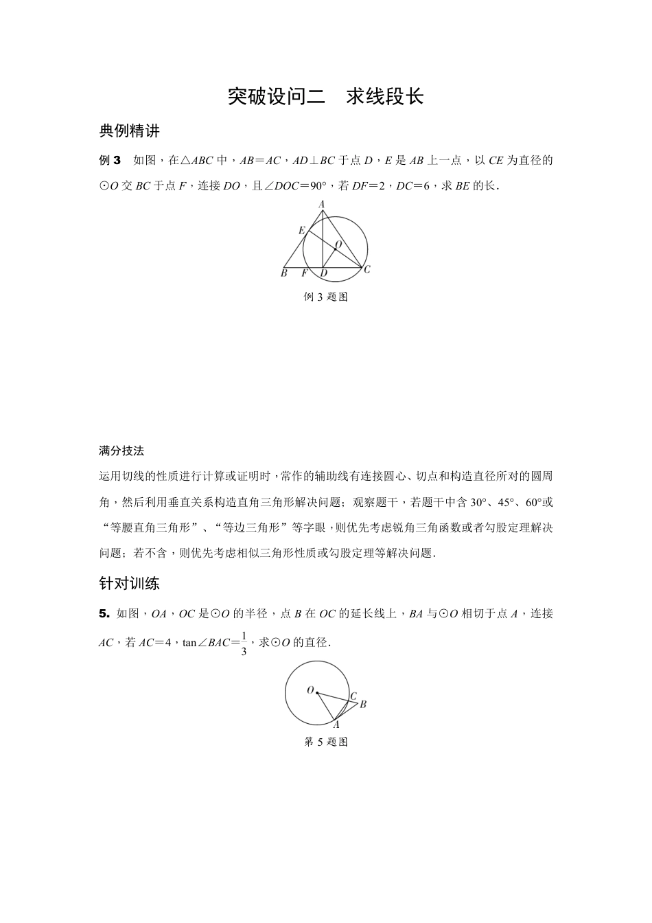 2024辽宁中考数学二轮专题训练 题型六 与圆有关的证明及计算(含答案).pdf_第4页