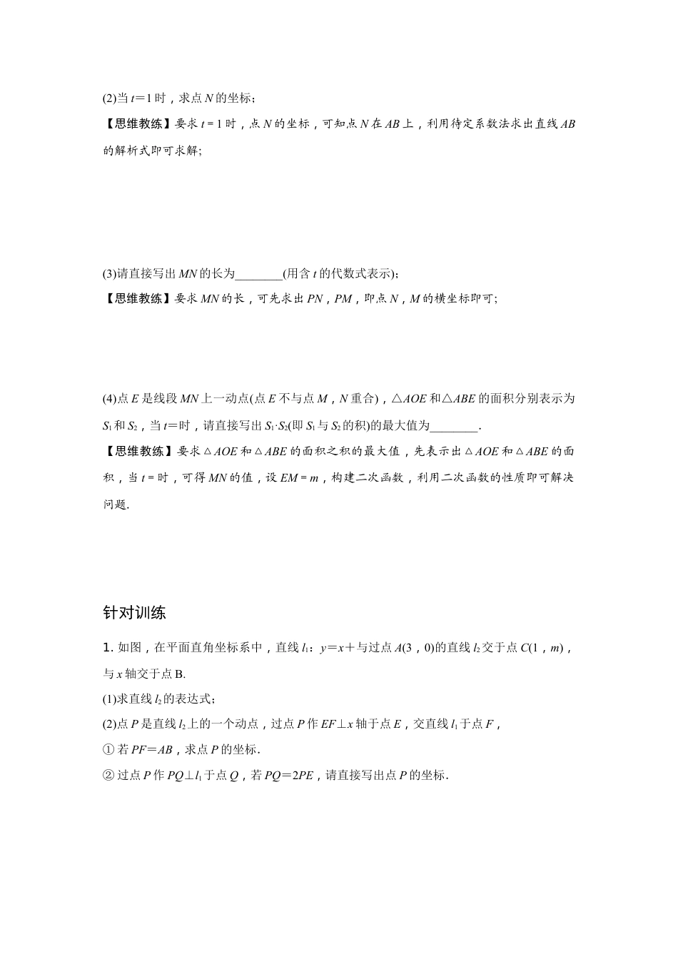 2024辽宁中考数学二轮专题训练 题型七 坐标系中的几何动点问题 (含答案).docx_第3页