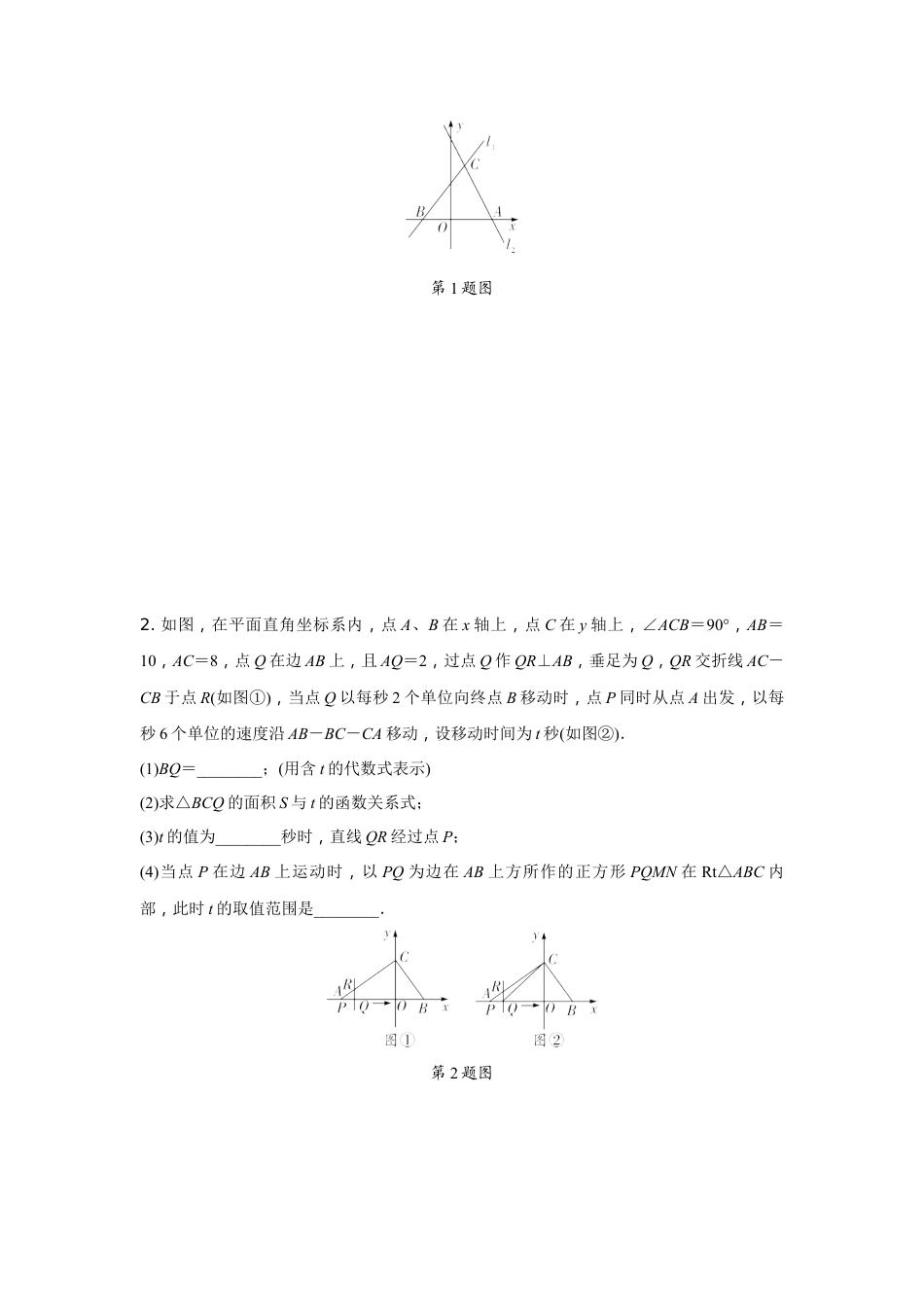 2024辽宁中考数学二轮专题训练 题型七 坐标系中的几何动点问题  (含答案).docx_第4页