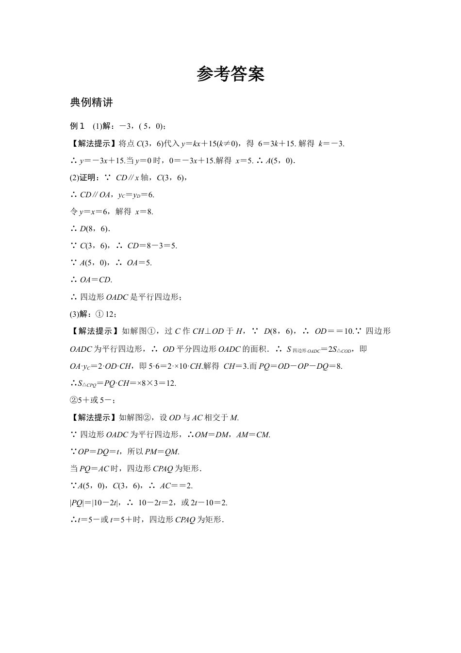 2024辽宁中考数学二轮专题训练 题型七 坐标系中的几何动点问题  (含答案).docx_第5页