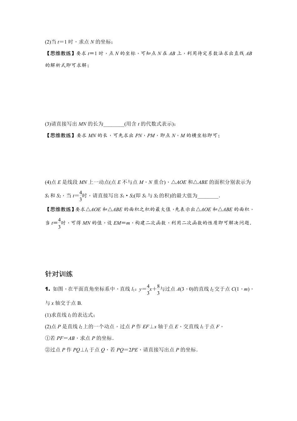 2024辽宁中考数学二轮专题训练 题型七 坐标系中的几何动点问题 (含答案).pdf_第3页