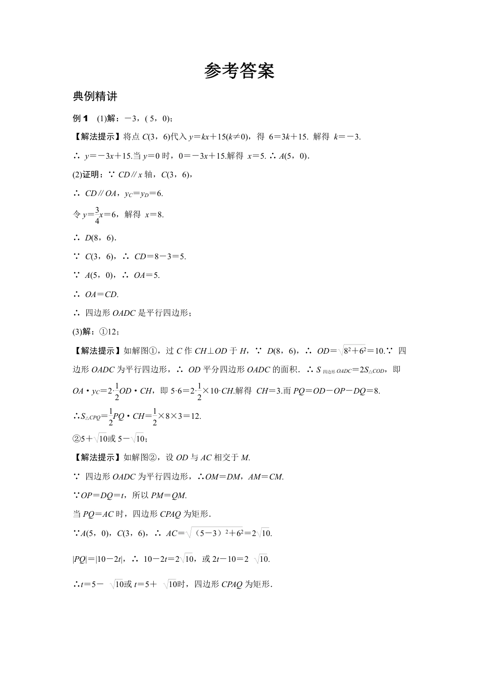 2024辽宁中考数学二轮专题训练 题型七 坐标系中的几何动点问题  (含答案).pdf_第5页