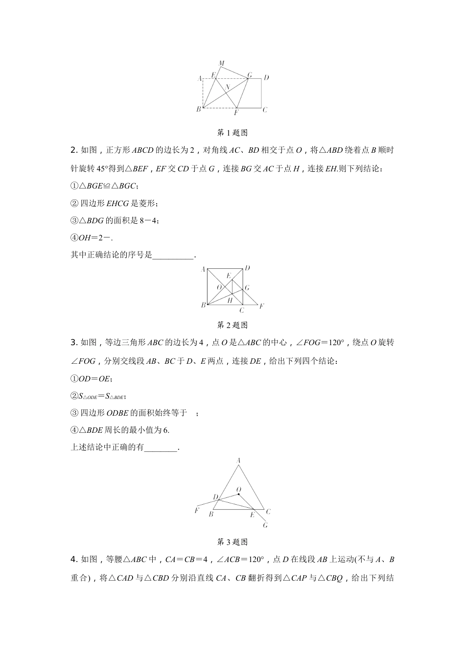 2024辽宁中考数学二轮专题训练 题型三 几何图形多结论判断题  (含答案).docx_第4页