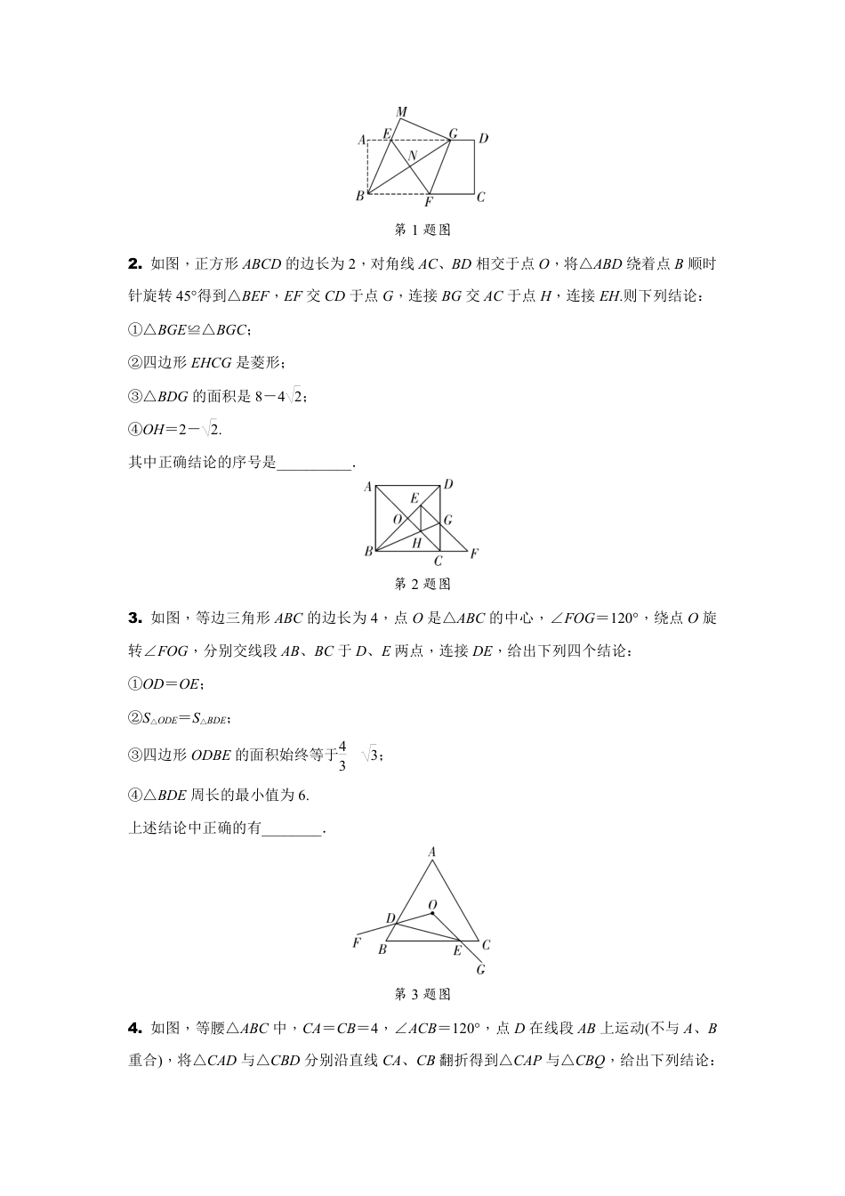 2024辽宁中考数学二轮专题训练 题型三 几何图形多结论判断题  (含答案).pdf_第4页