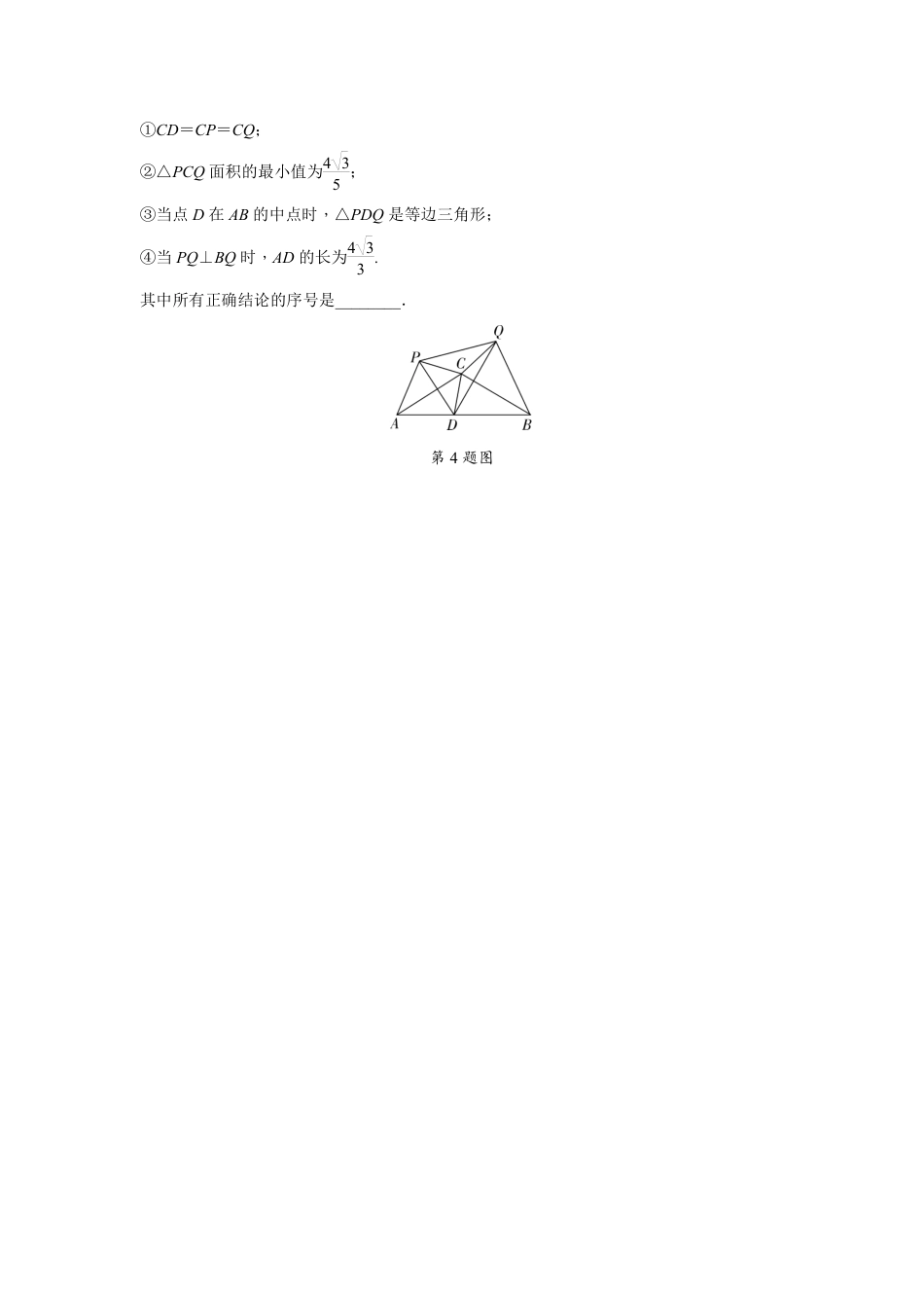 2024辽宁中考数学二轮专题训练 题型三 几何图形多结论判断题  (含答案).pdf_第5页