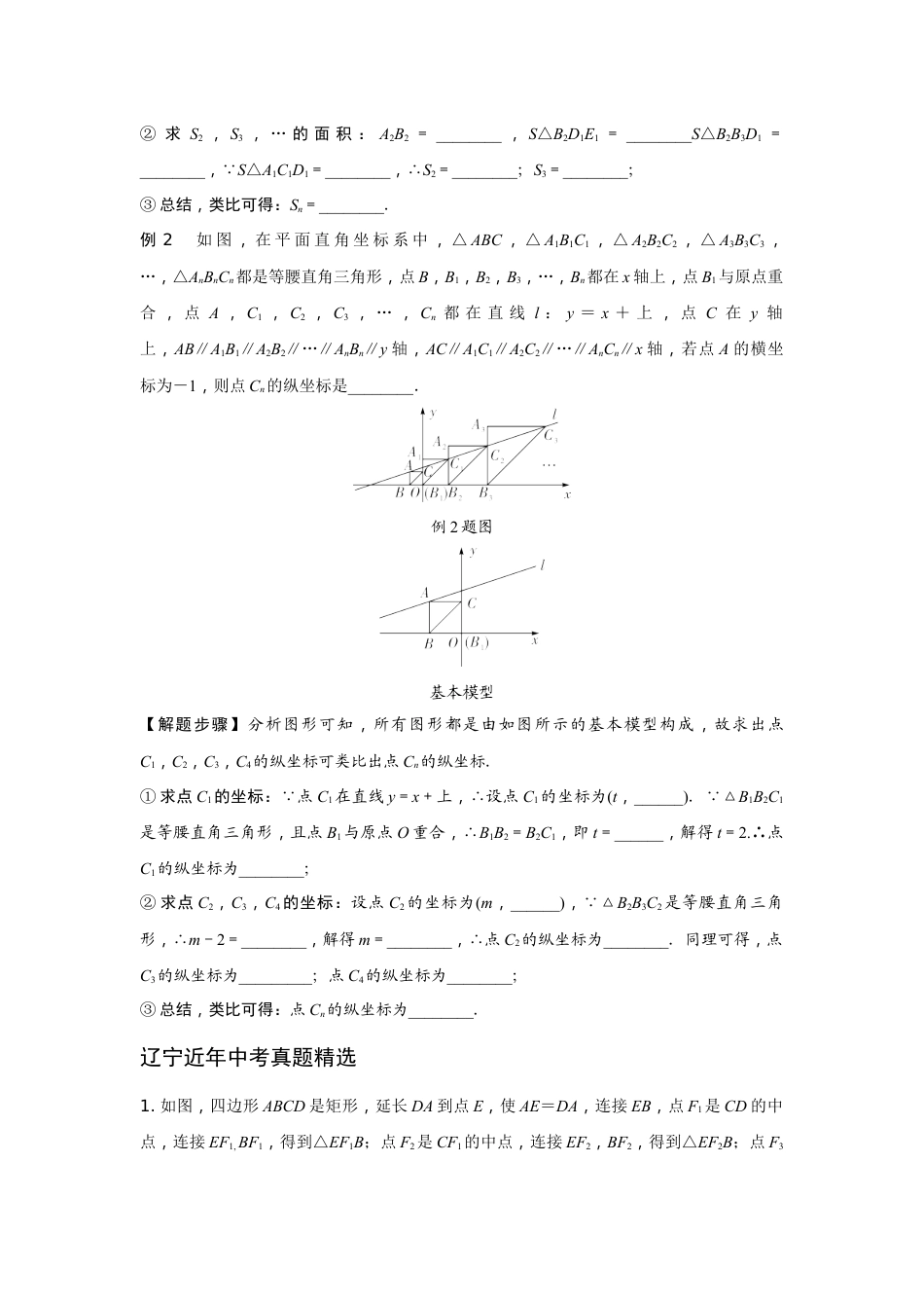 2024辽宁中考数学二轮专题训练 题型四 规律探索题 (含答案).docx_第2页