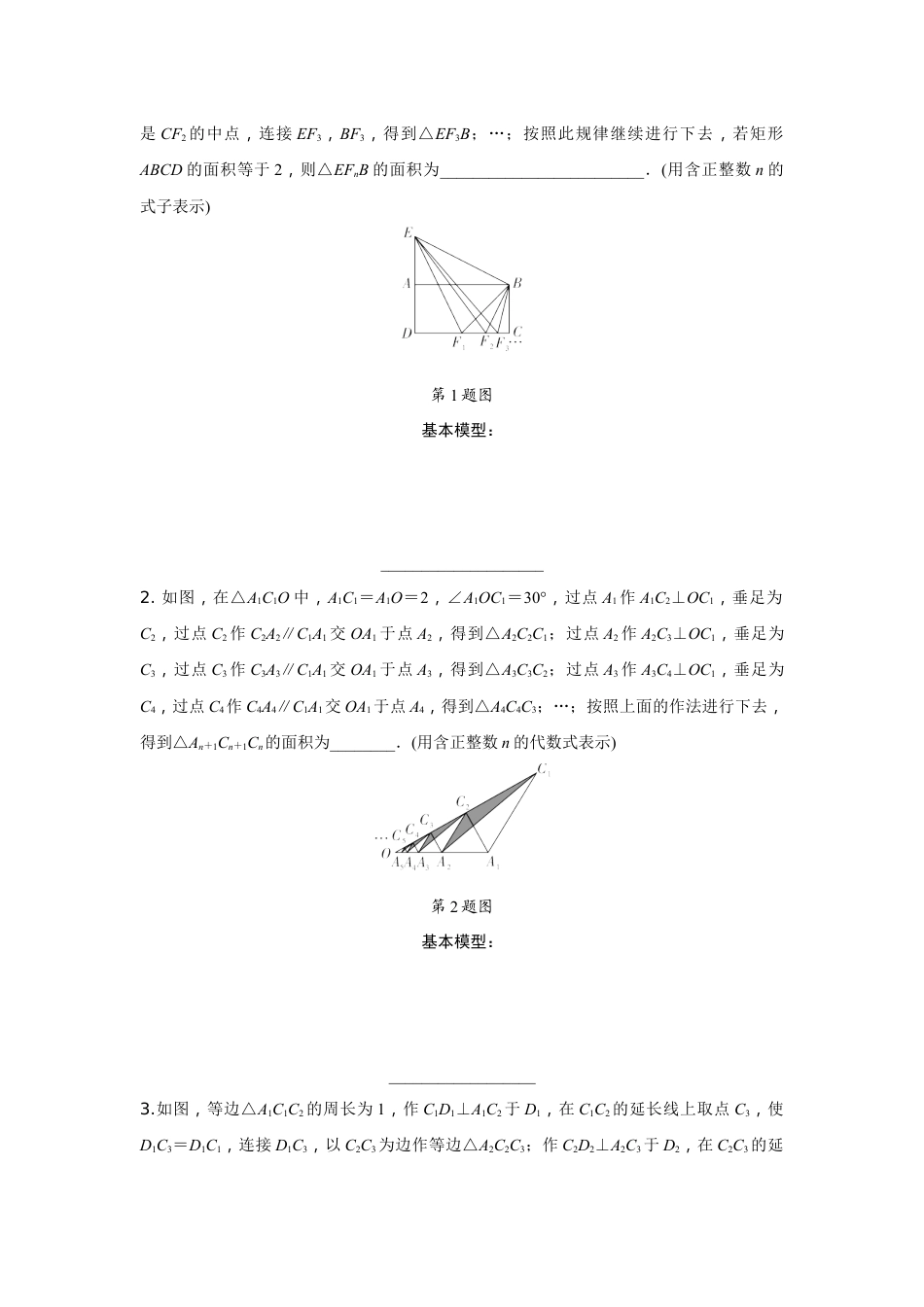 2024辽宁中考数学二轮专题训练 题型四 规律探索题 (含答案).docx_第3页