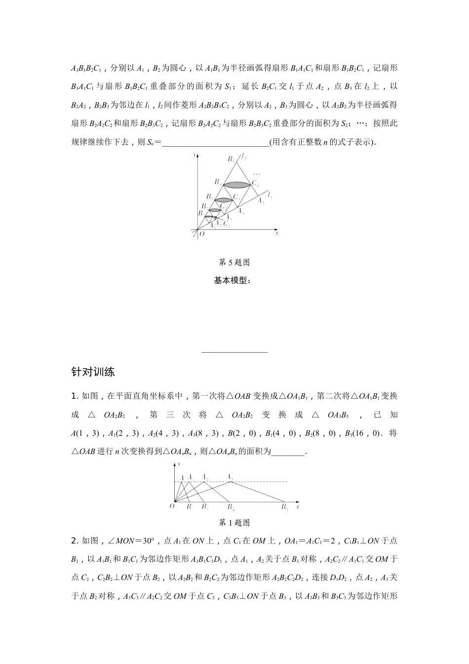 2024辽宁中考数学二轮专题训练 题型四 规律探索题  (含答案).docx_第5页