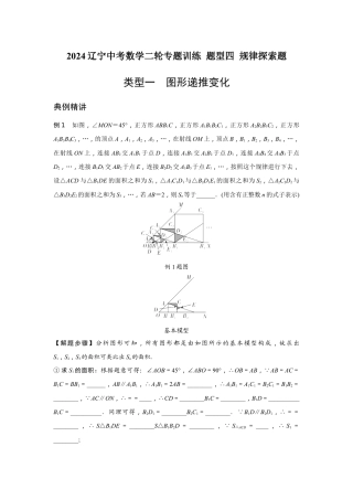 2024辽宁中考数学二轮专题训练 题型四 规律探索题  (含答案).docx