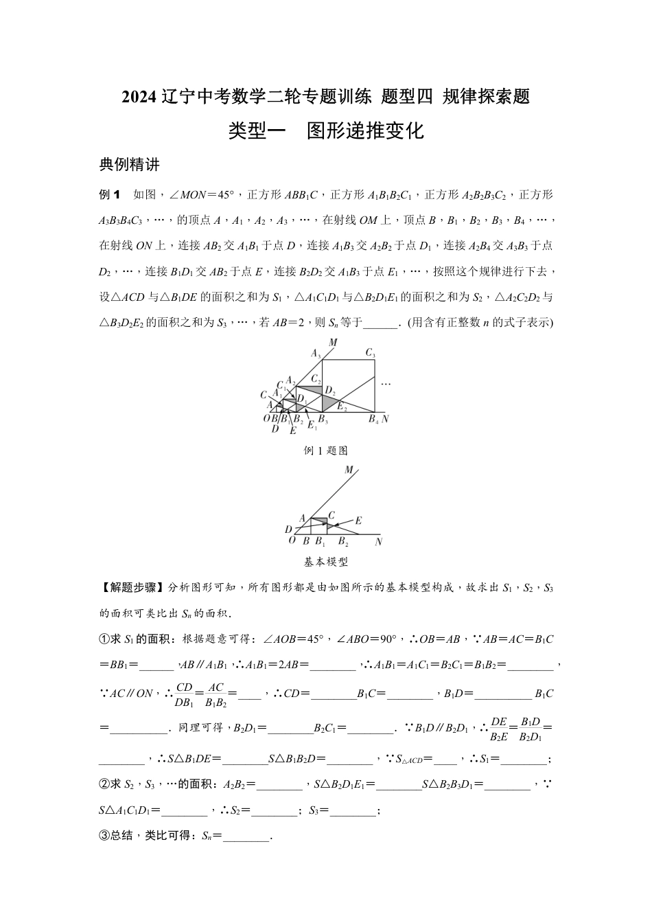2024辽宁中考数学二轮专题训练 题型四 规律探索题 (含答案).pdf_第1页