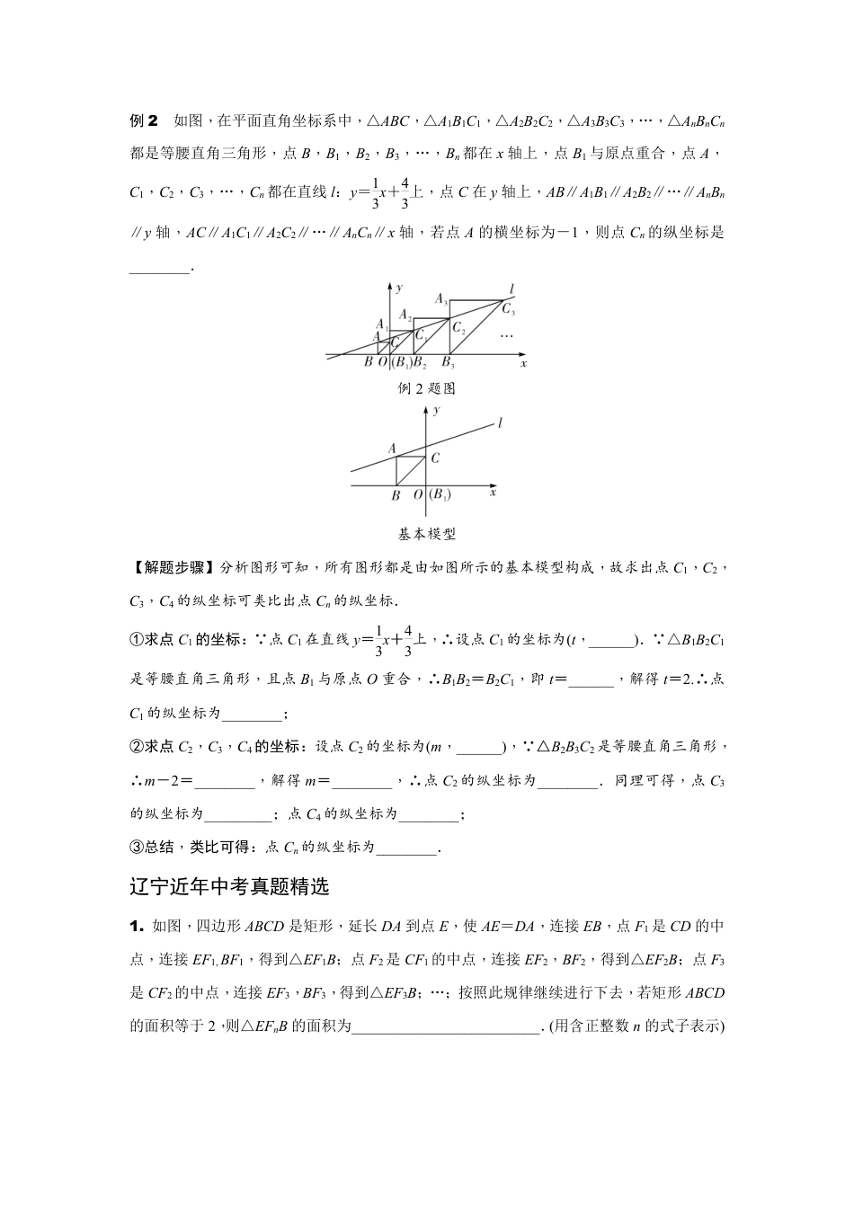 2024辽宁中考数学二轮专题训练 题型四 规律探索题 (含答案).pdf_第2页
