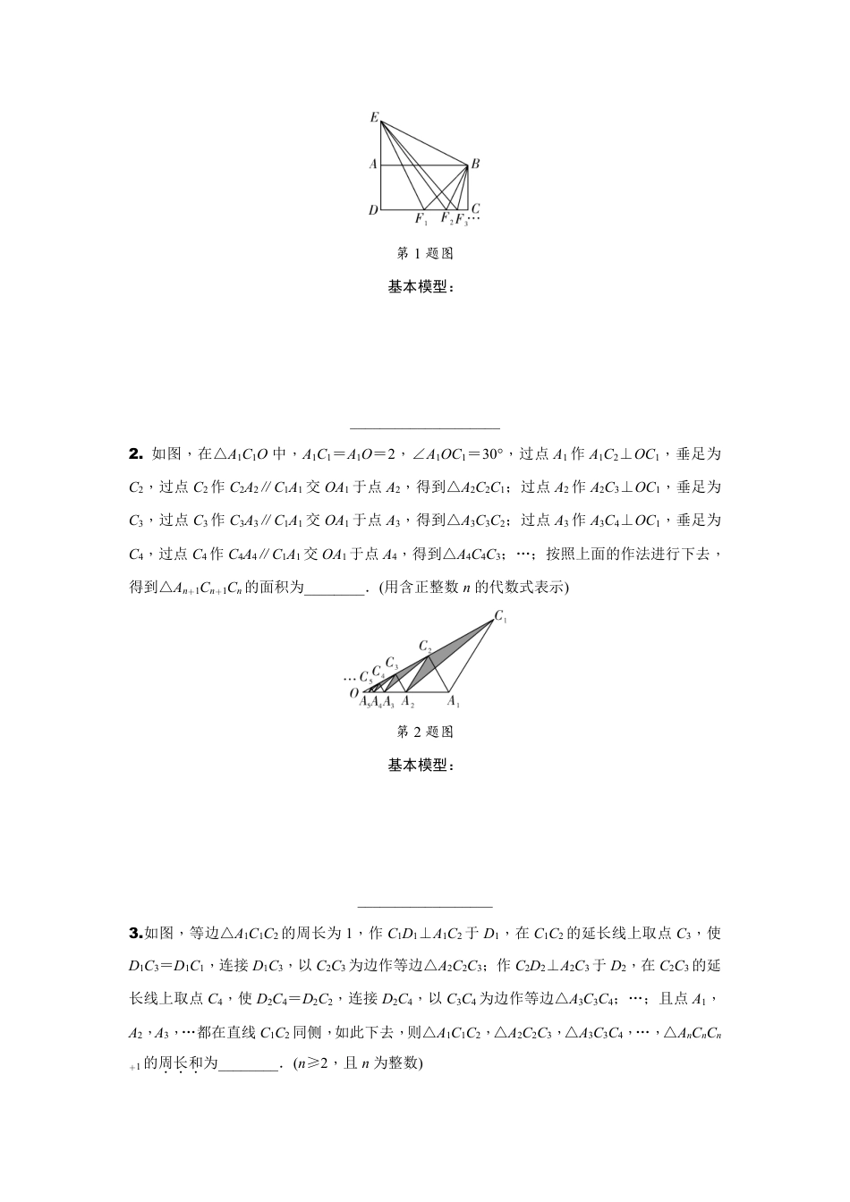 2024辽宁中考数学二轮专题训练 题型四 规律探索题 (含答案).pdf_第3页
