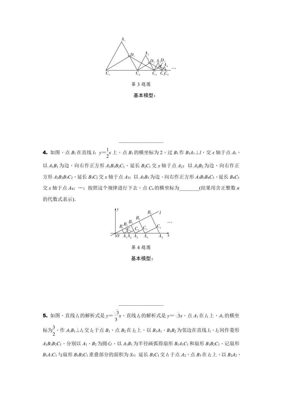 2024辽宁中考数学二轮专题训练 题型四 规律探索题  (含答案).pdf_第4页