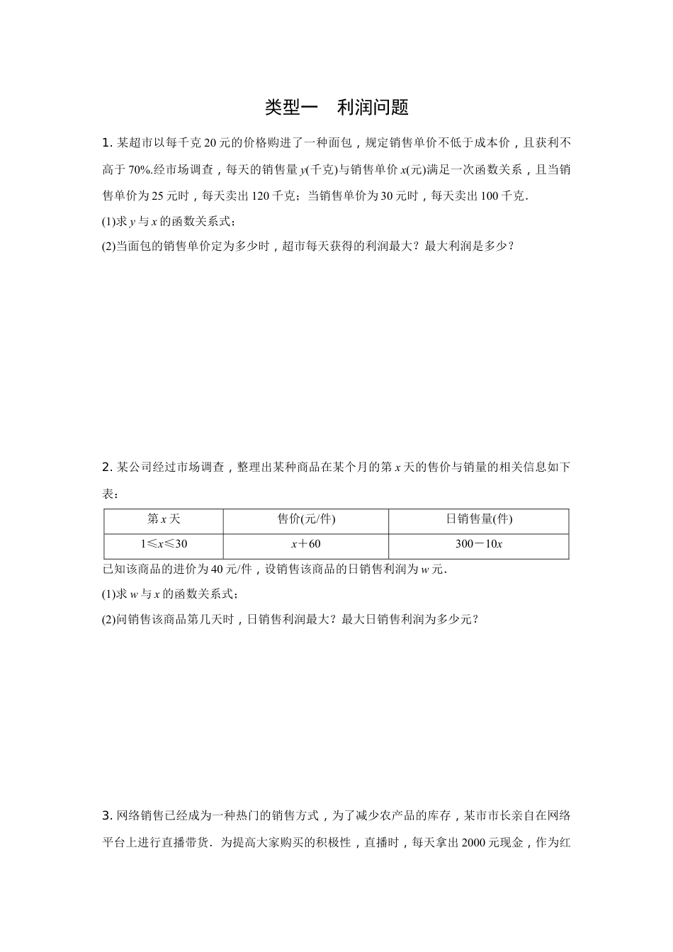2024辽宁中考数学二轮专题训练 题型五 函数实际应用题(最值问题) (含答案).docx_第5页