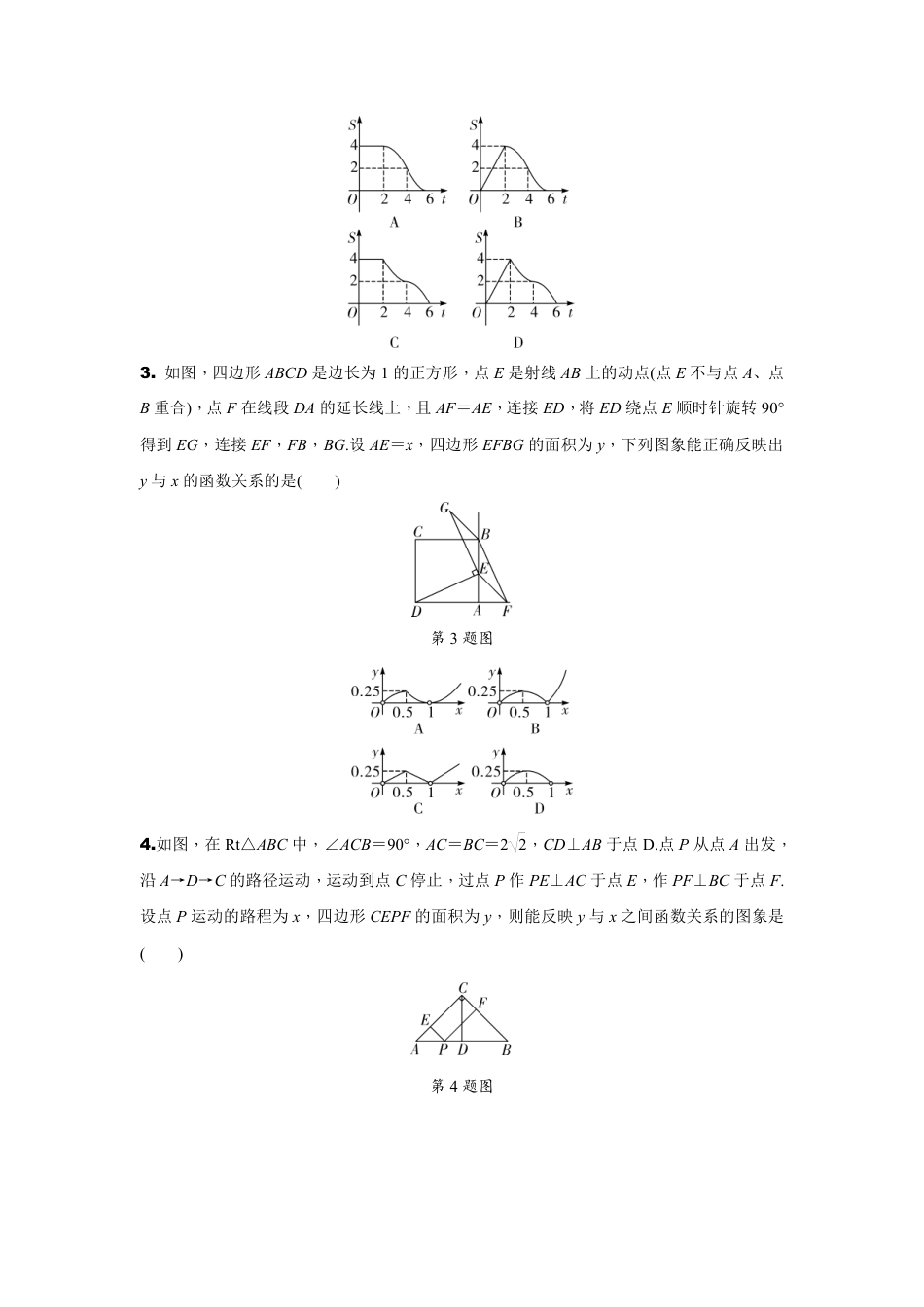 2024辽宁中考数学二轮专题训练 题型一 分析判断函数图象题  (含答案).pdf_第3页