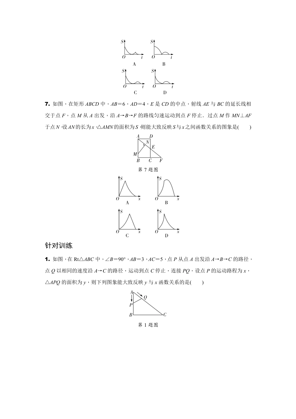 2024辽宁中考数学二轮专题训练 题型一 分析判断函数图象题  (含答案).pdf_第5页