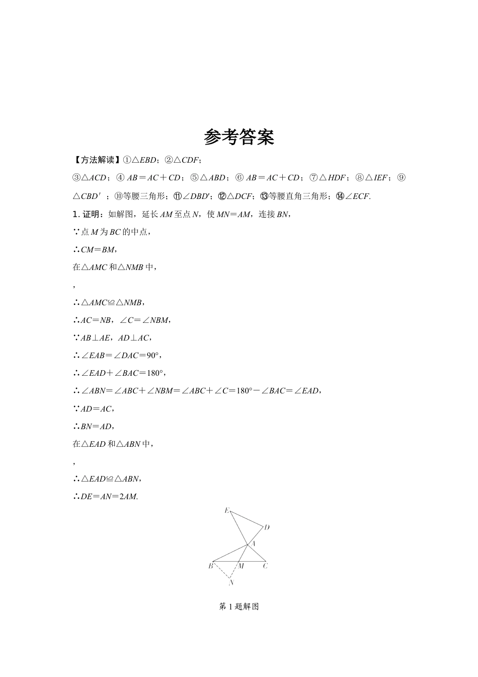 2024辽宁中考数学二轮专题训练 微专题 构造全等的四大方法 (含答案).docx_第5页