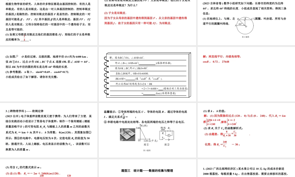 2024辽宁中考数学三轮冲刺系列 全国视野创新题型推荐(课件).pptx