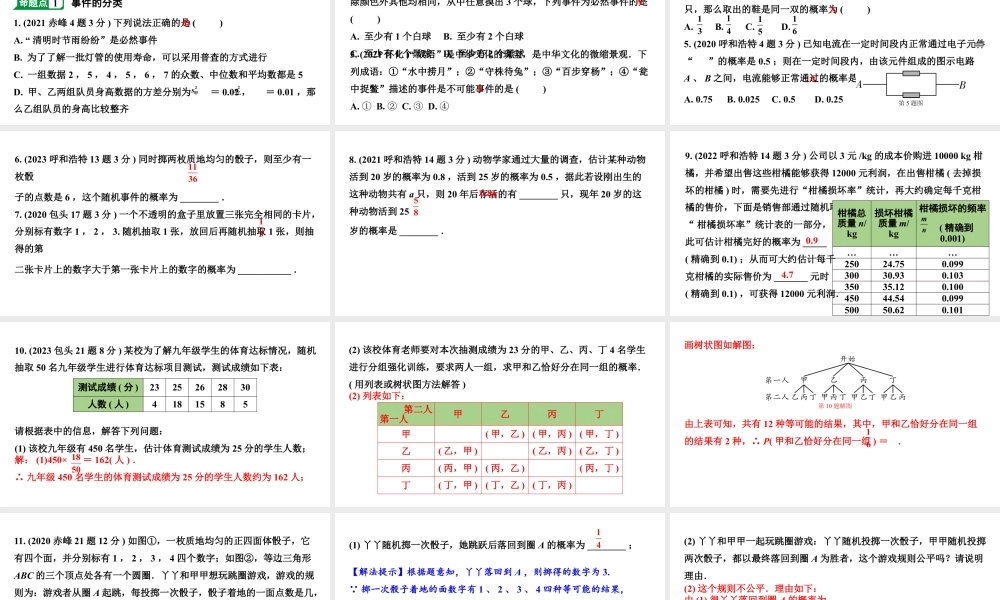 2024内蒙古中考数学二轮专题复习 第35课时  概 率（课件）.pptx