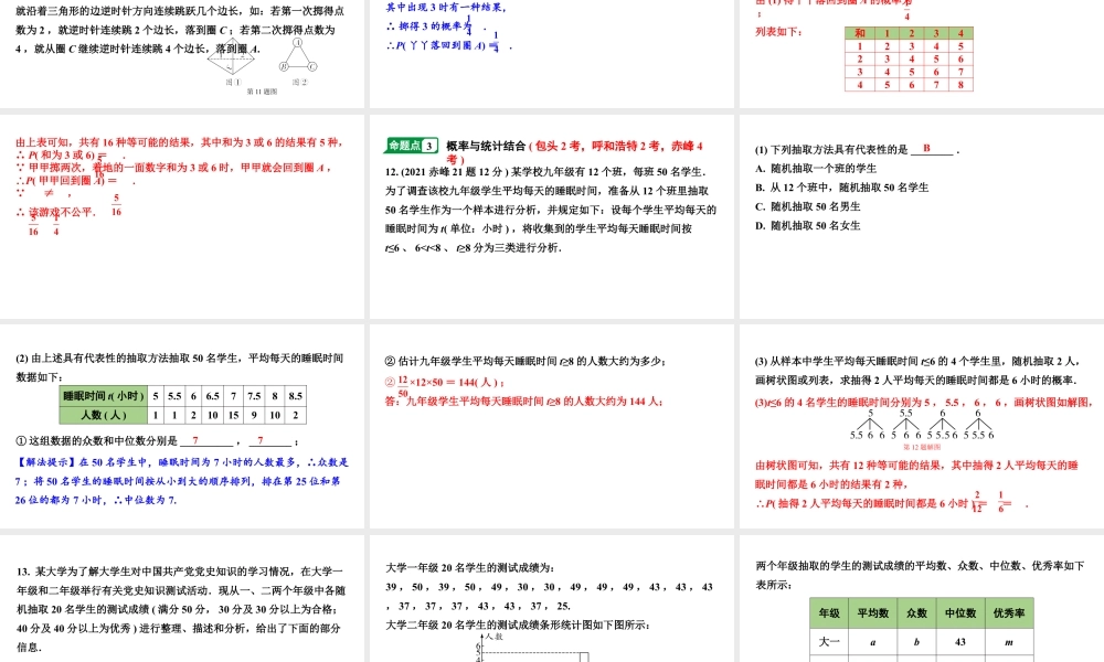2024内蒙古中考数学二轮专题复习 第35课时  概 率（课件）.pptx