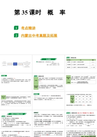 2024内蒙古中考数学二轮专题复习 第35课时  概 率（课件）.pptx