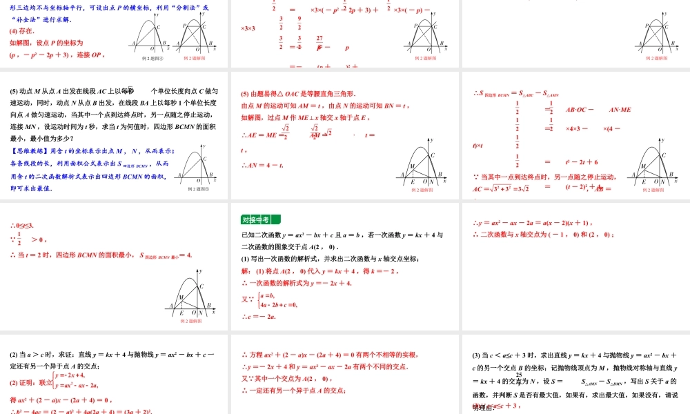 2024内蒙古中考数学二轮专题复习 二次函数与几何综合题 类型二  面积问题（课件）.pptx