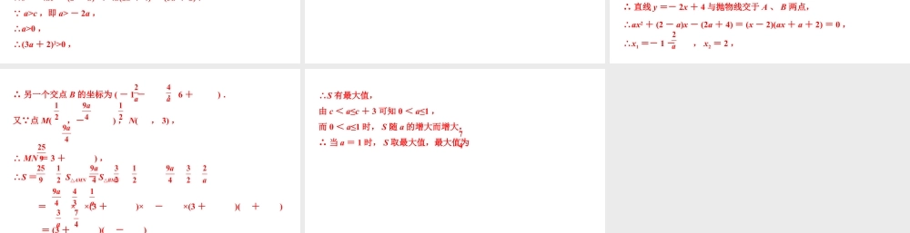 2024内蒙古中考数学二轮专题复习 二次函数与几何综合题 类型二  面积问题（课件）.pptx