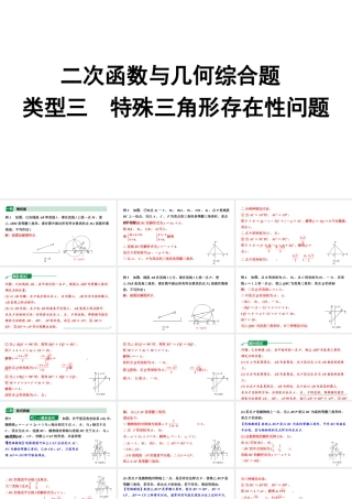2024内蒙古中考数学二轮专题复习 二次函数与几何综合题 类型三 特殊三角形存在性问题（课件）.pptx