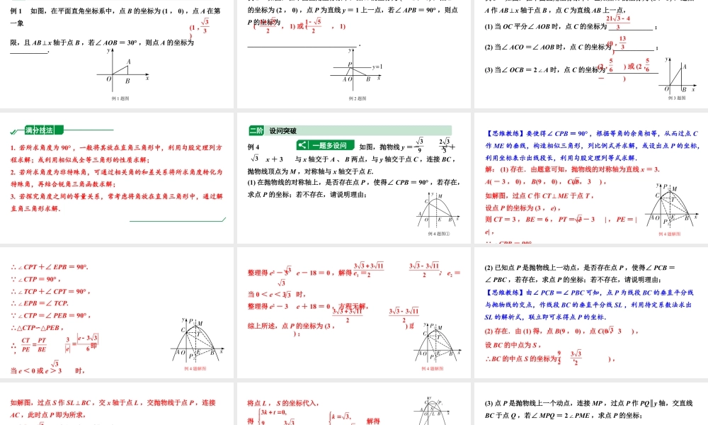2024内蒙古中考数学二轮专题复习 二次函数与几何综合题 类型五 与角度有关的问题（课件）.pptx