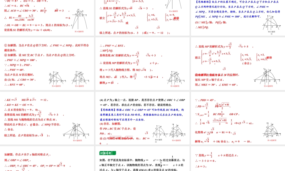 2024内蒙古中考数学二轮专题复习 二次函数与几何综合题 类型五 与角度有关的问题（课件）.pptx