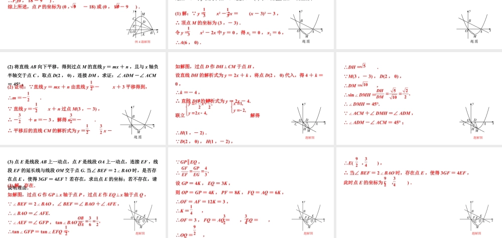 2024内蒙古中考数学二轮专题复习 二次函数与几何综合题 类型五 与角度有关的问题（课件）.pptx
