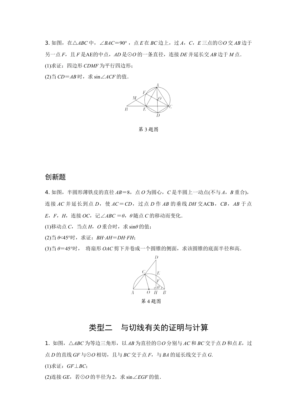 2024内蒙古中考数学二轮专项训练 题型八 圆的综合题 (含答案).docx_第2页