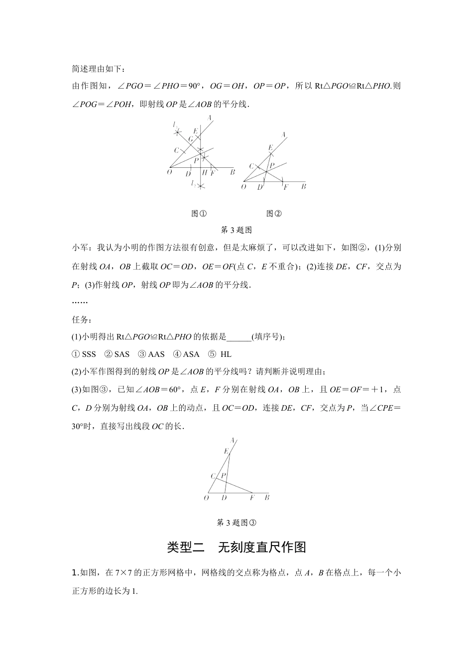 2024内蒙古中考数学二轮专项训练 题型二 作图题 (含答案).docx_第2页