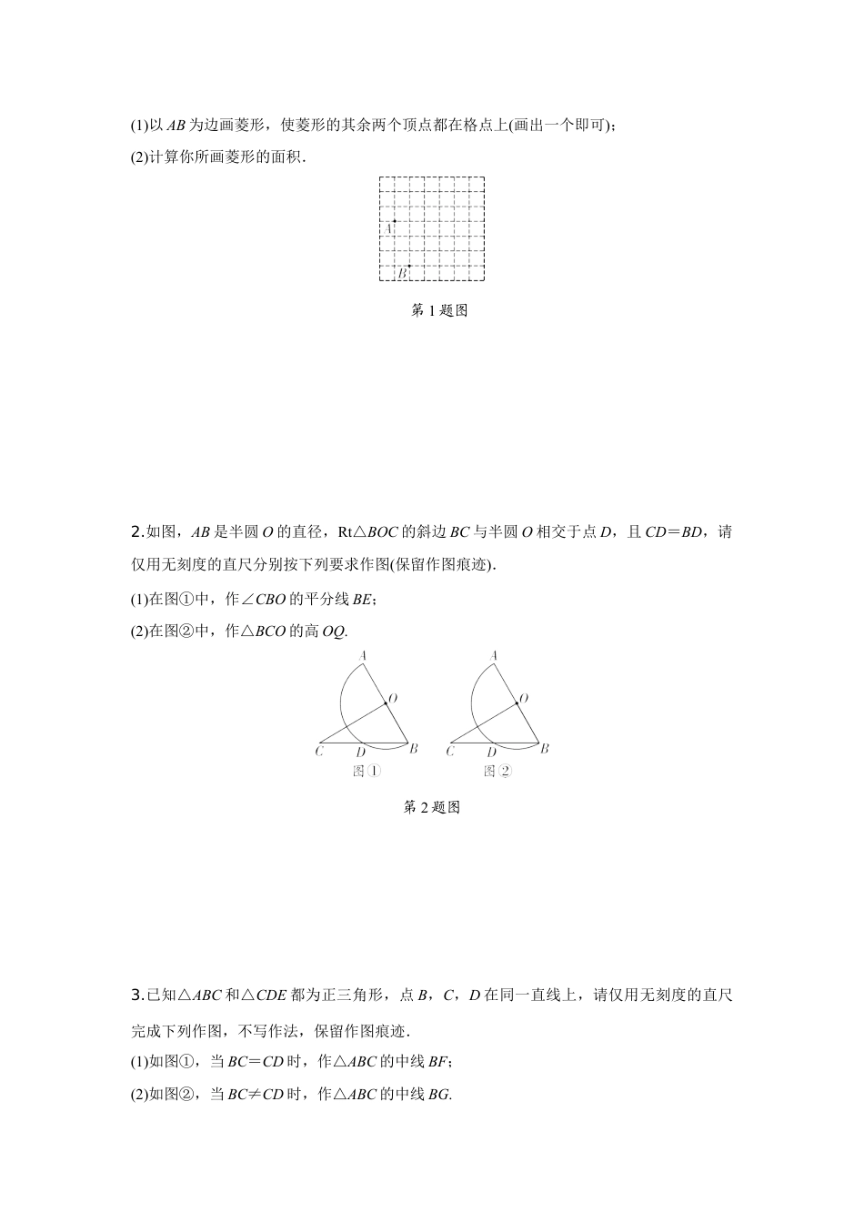 2024内蒙古中考数学二轮专项训练 题型二 作图题 (含答案).docx_第3页