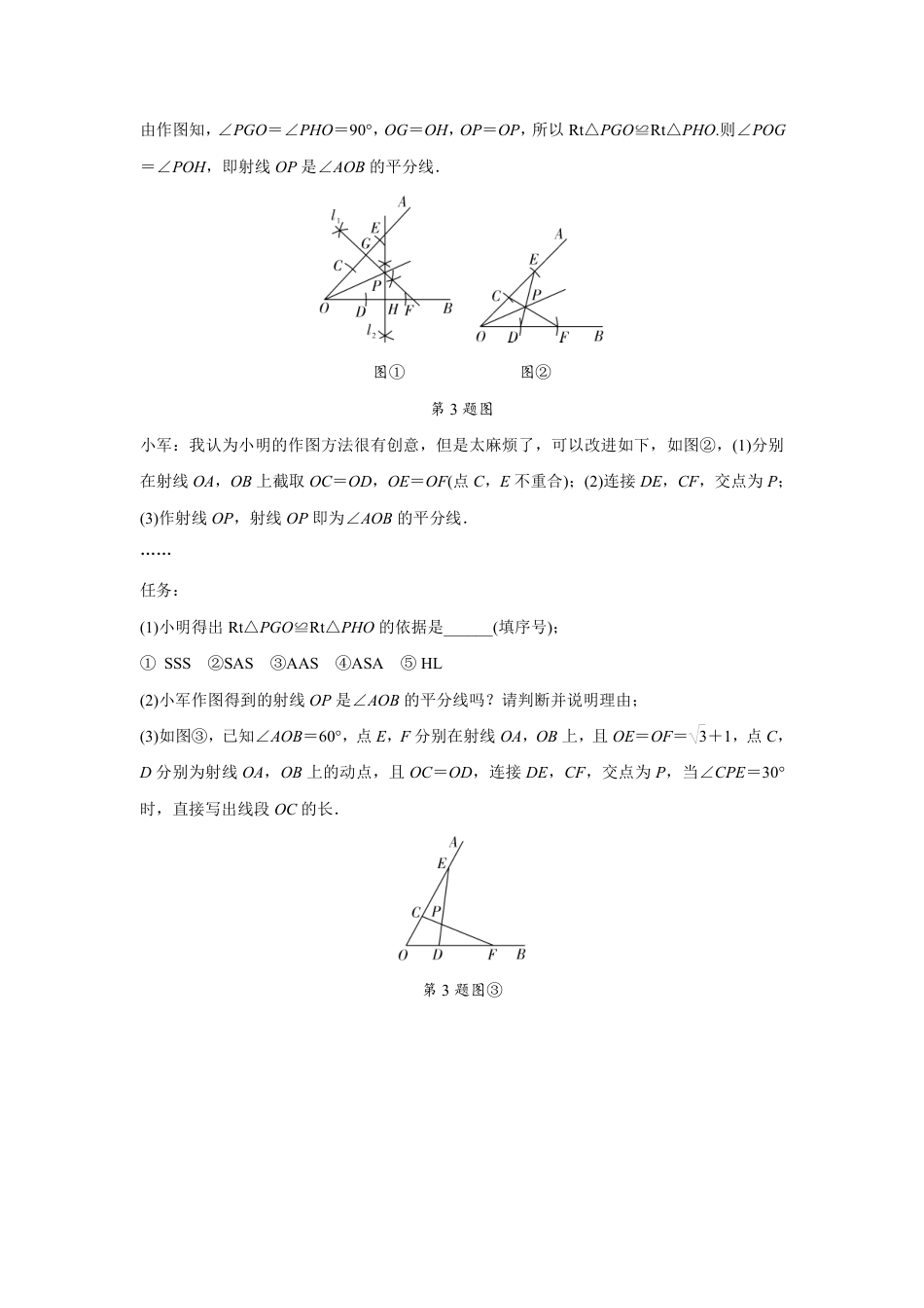 2024内蒙古中考数学二轮专项训练 题型二 作图题 (含答案).pdf_第2页