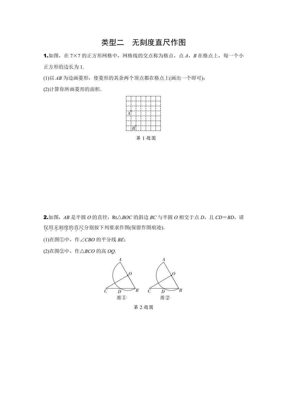 2024内蒙古中考数学二轮专项训练 题型二 作图题 (含答案).pdf_第3页