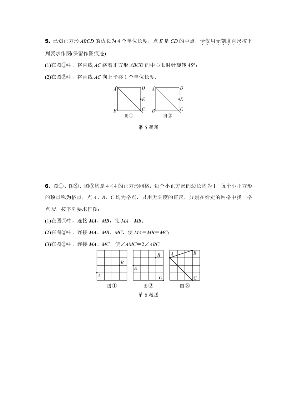 2024内蒙古中考数学二轮专项训练 题型二 作图题 （含答案）.pdf_第5页