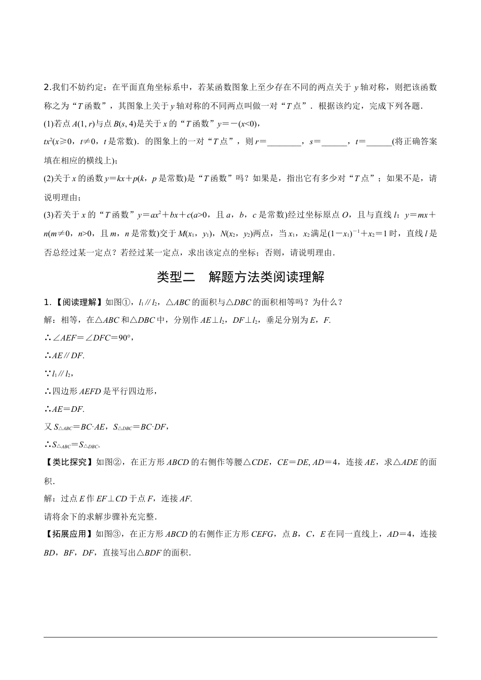 2024内蒙古中考数学二轮专项训练 题型九 阅读与理解(含答案).docx_第2页