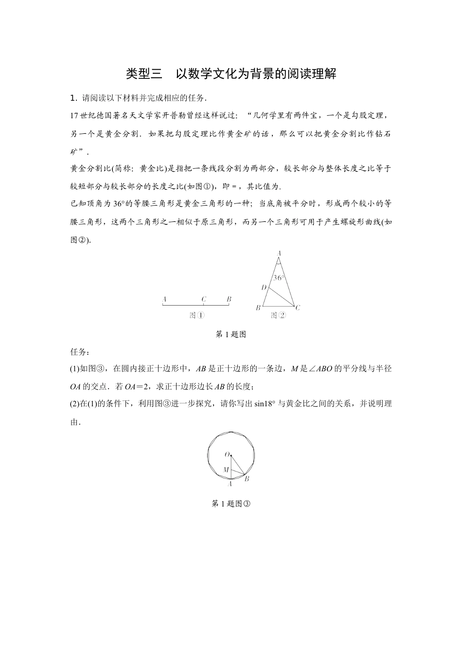 2024内蒙古中考数学二轮专项训练 题型九  阅读与理解（含答案）.docx_第5页