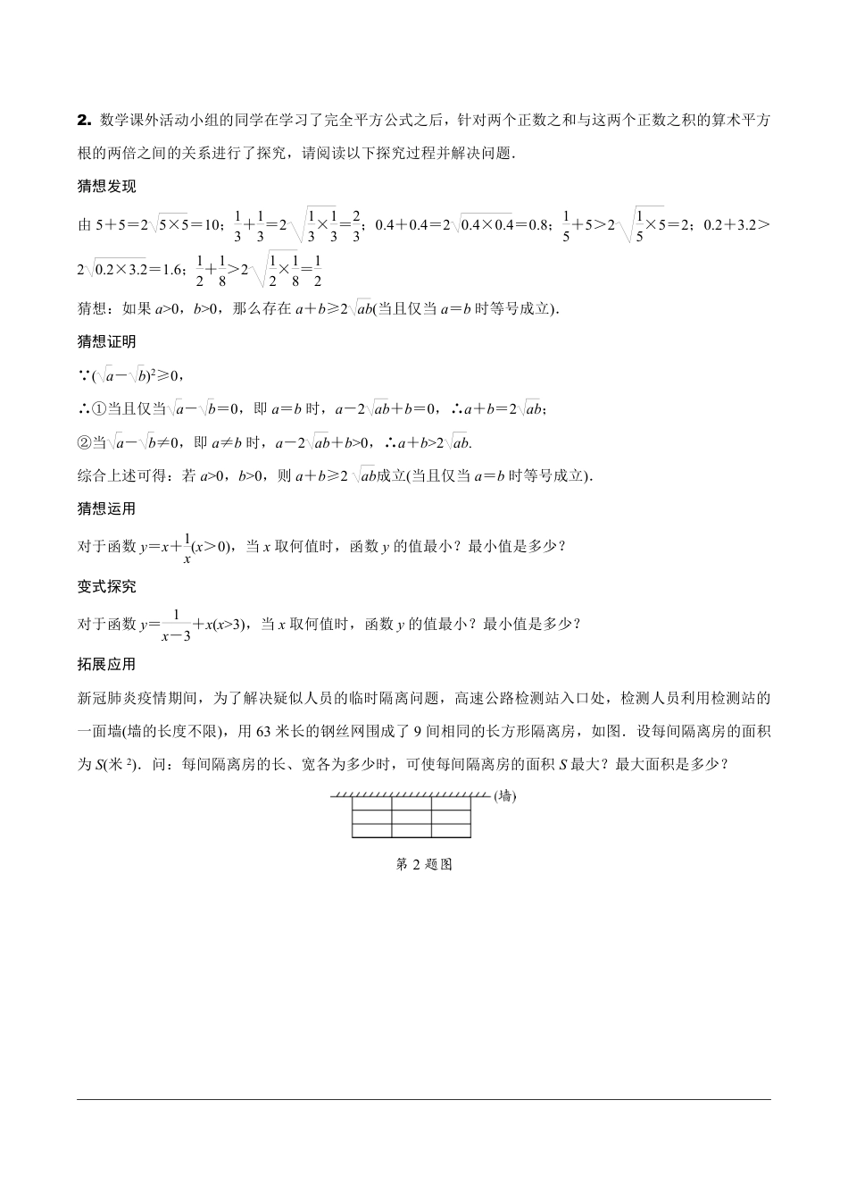 2024内蒙古中考数学二轮专项训练 题型九  阅读与理解（含答案）.pdf_第4页