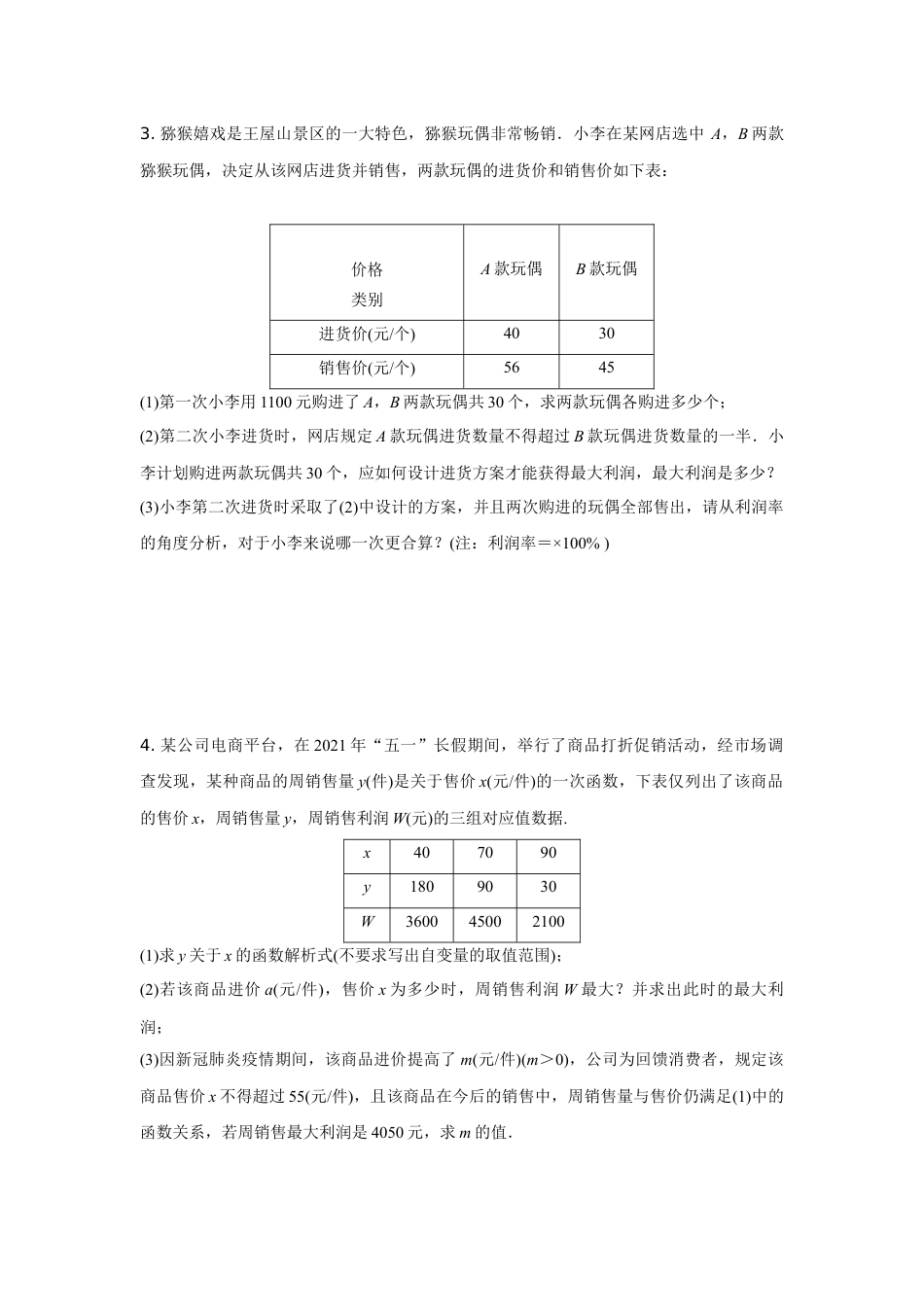 2024内蒙古中考数学二轮专项训练 题型六 函数的实际应用 (含答案).docx_第2页