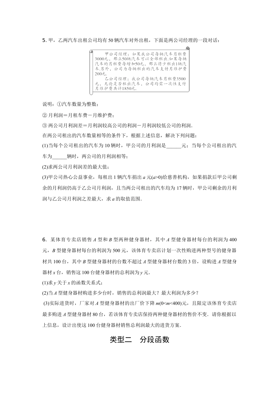 2024内蒙古中考数学二轮专项训练 题型六 函数的实际应用 (含答案).docx_第3页