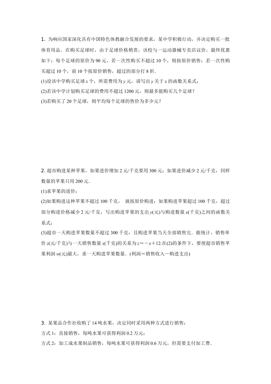 2024内蒙古中考数学二轮专项训练 题型六 函数的实际应用 （含答案）.docx_第4页