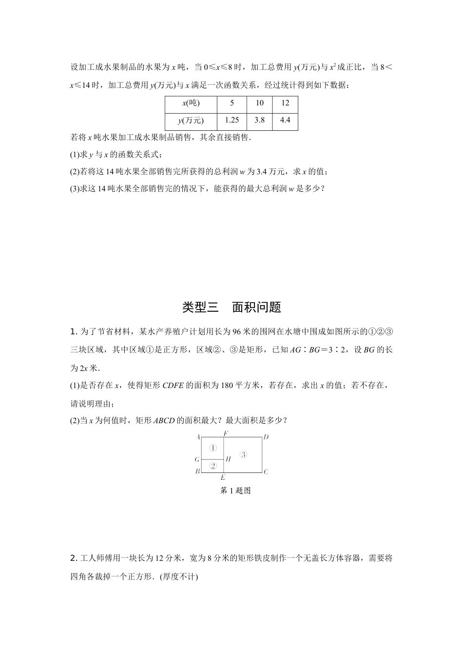 2024内蒙古中考数学二轮专项训练 题型六 函数的实际应用 （含答案）.docx_第5页