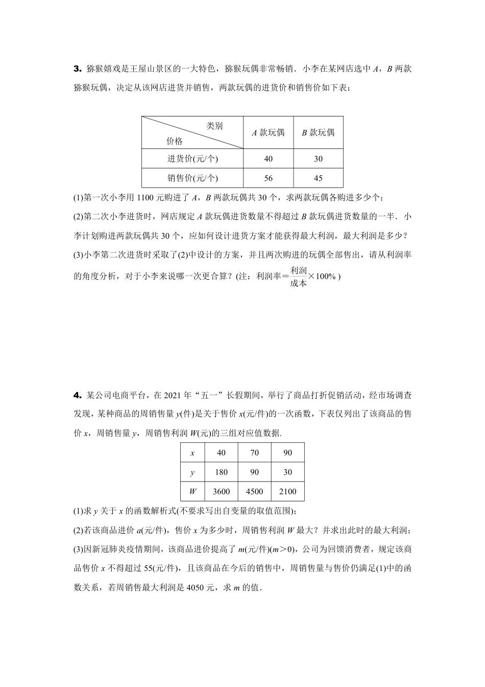 2024内蒙古中考数学二轮专项训练 题型六 函数的实际应用 (含答案).pdf_第2页