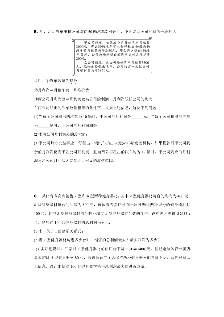 2024内蒙古中考数学二轮专项训练 题型六 函数的实际应用 (含答案).pdf_第3页