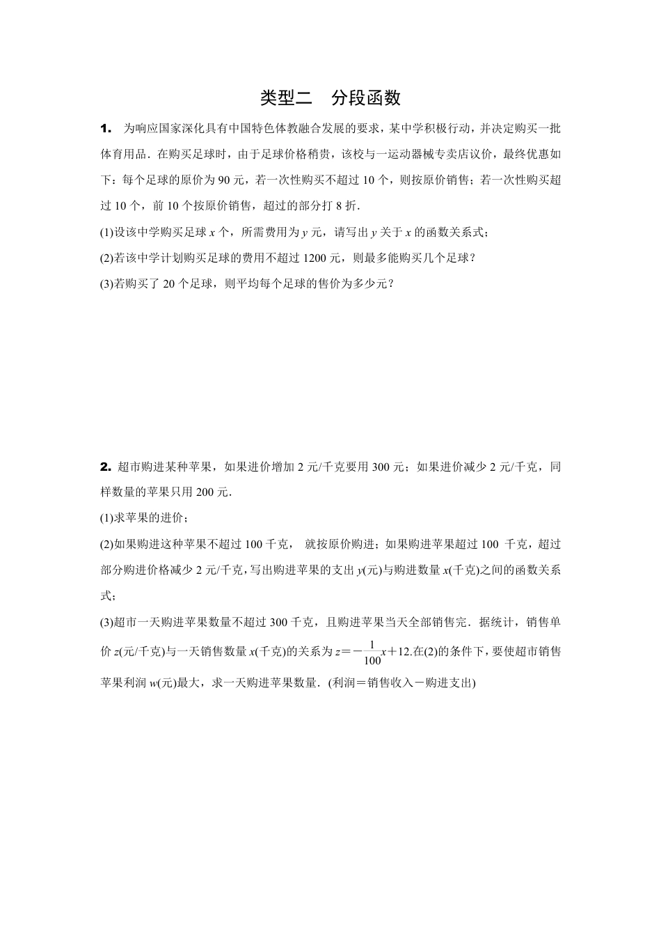 2024内蒙古中考数学二轮专项训练 题型六 函数的实际应用 （含答案）.pdf_第4页