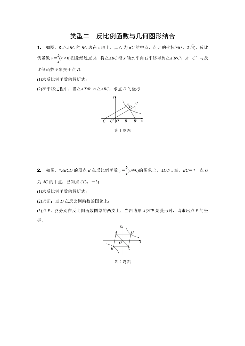2024内蒙古中考数学二轮专项训练 题型七 反比例函数综合题（含答案）.pdf_第3页
