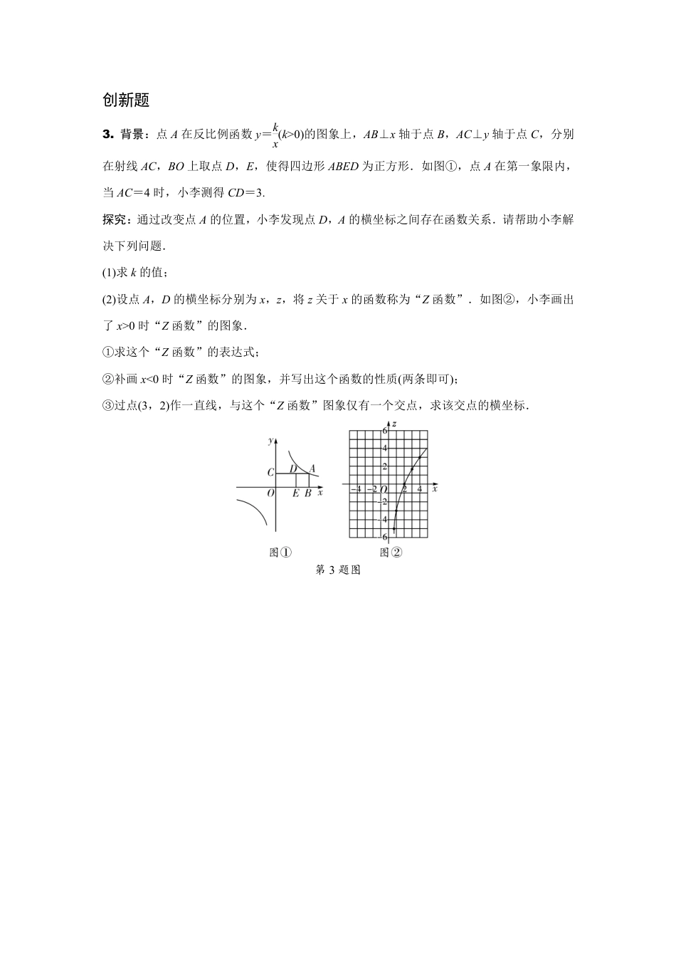2024内蒙古中考数学二轮专项训练 题型七 反比例函数综合题（含答案）.pdf_第4页