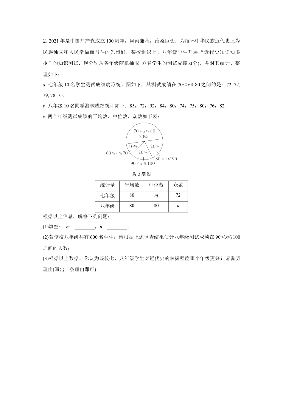 2024内蒙古中考数学二轮专项训练 题型三 统计分析题 (含答案).docx_第2页